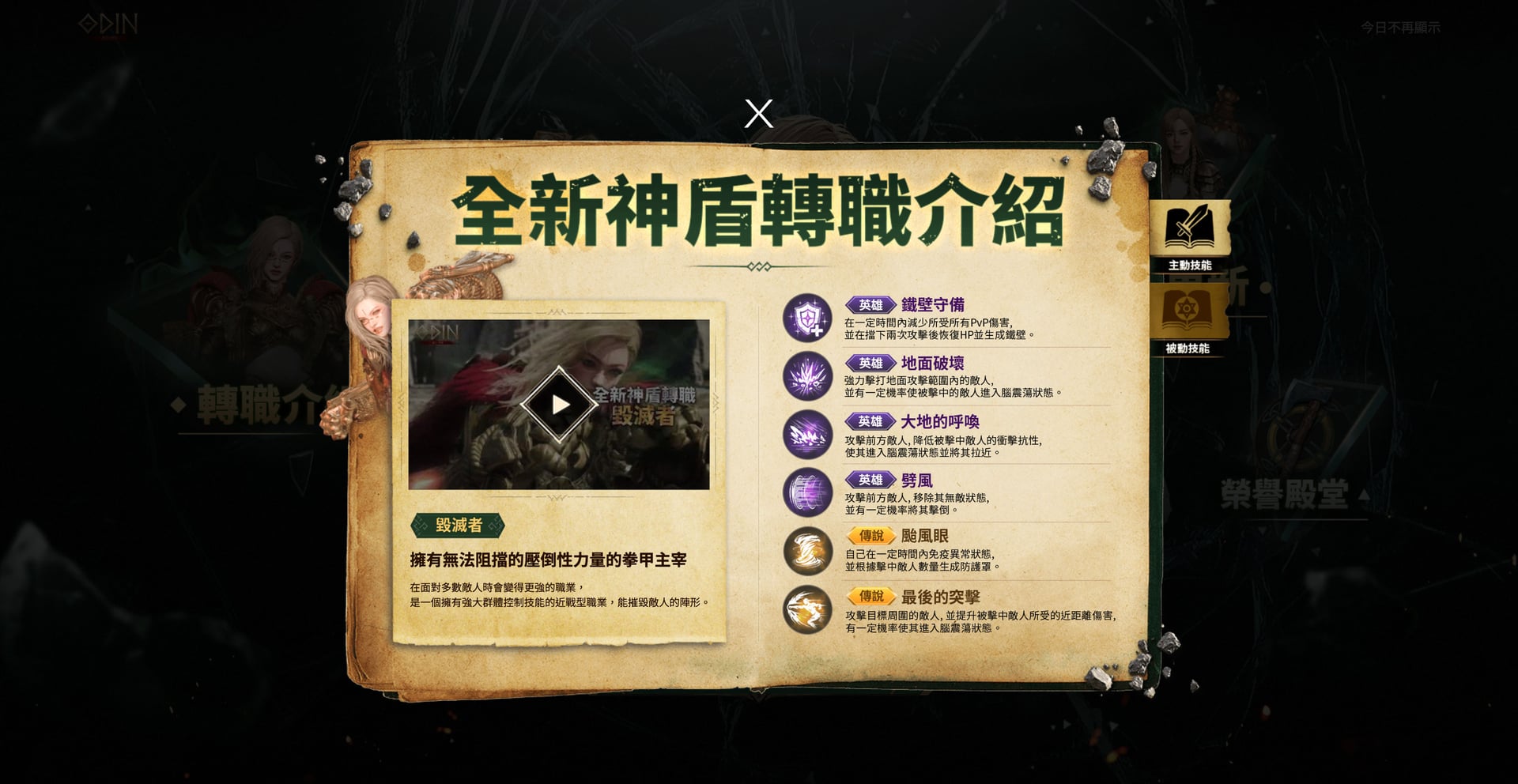 轉職介紹互動模組。以資訊卡片切換與懸停效果呈現職業特色與技能，引導玩家瀏覽核心玩法。