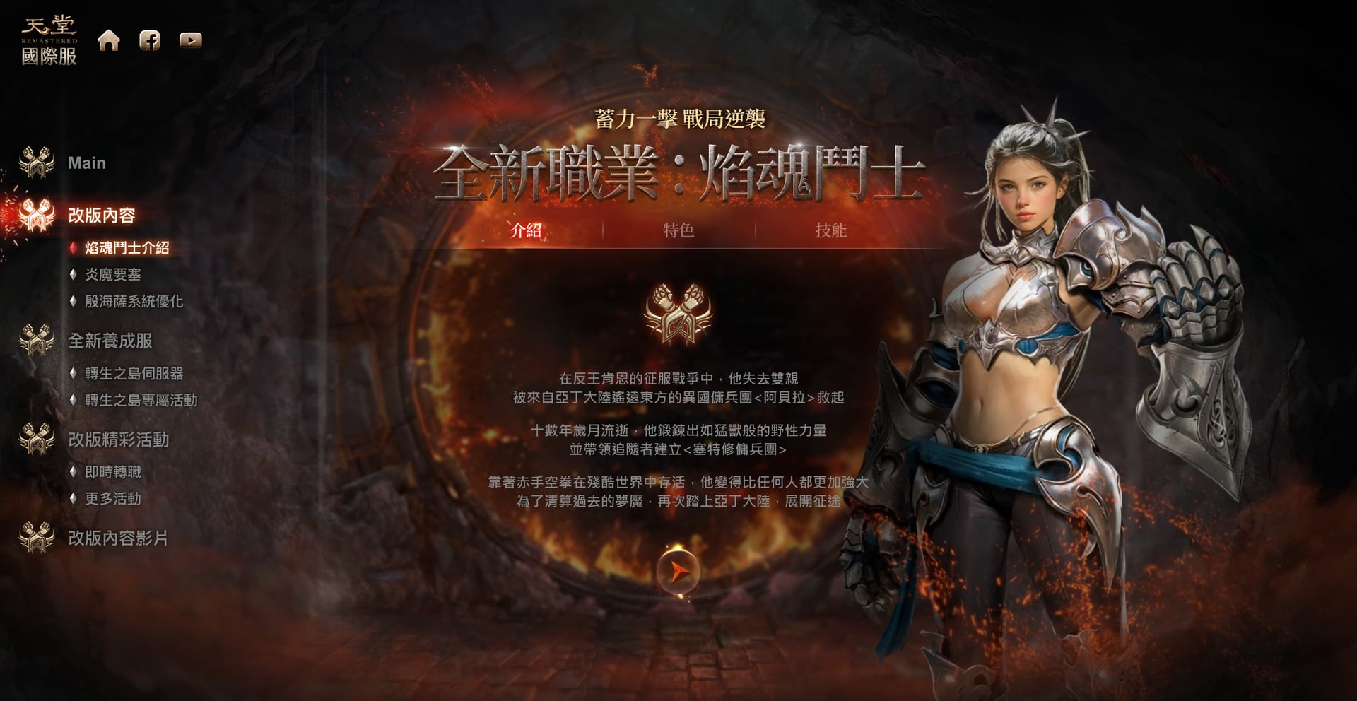 職業介紹區。以圖文搭配角色立繪呈現職業特色與背景設定，配合捲動進場動畫強化登場張力。