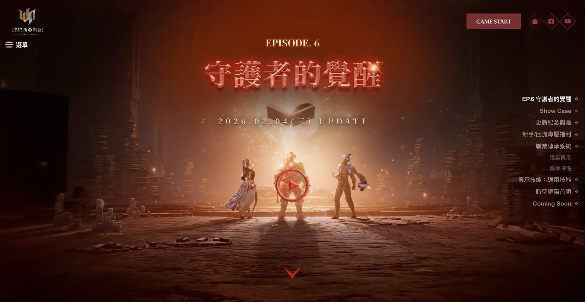 「EPISODE 6 守護者的覺醒」主視覺。前端實作分層位移與光效動畫，搭配下滑導引與 GAME START 入口。