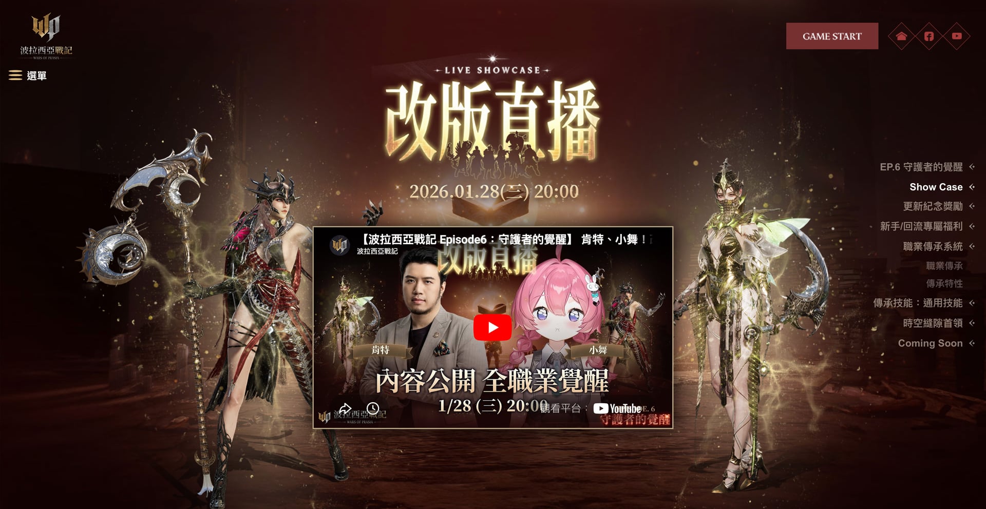 改版直播預告區。嵌入影音播放模組並呈現直播時程，引導玩家觀看全職業覺醒內容公開。