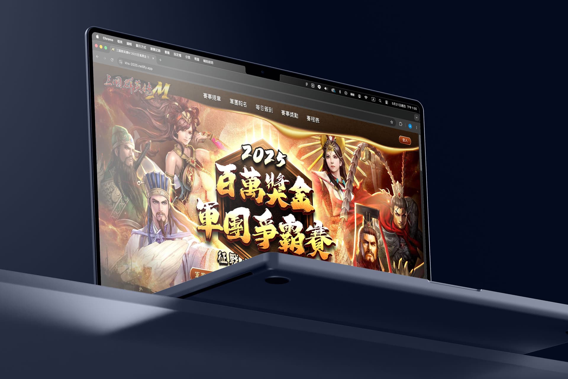 三國群英傳M