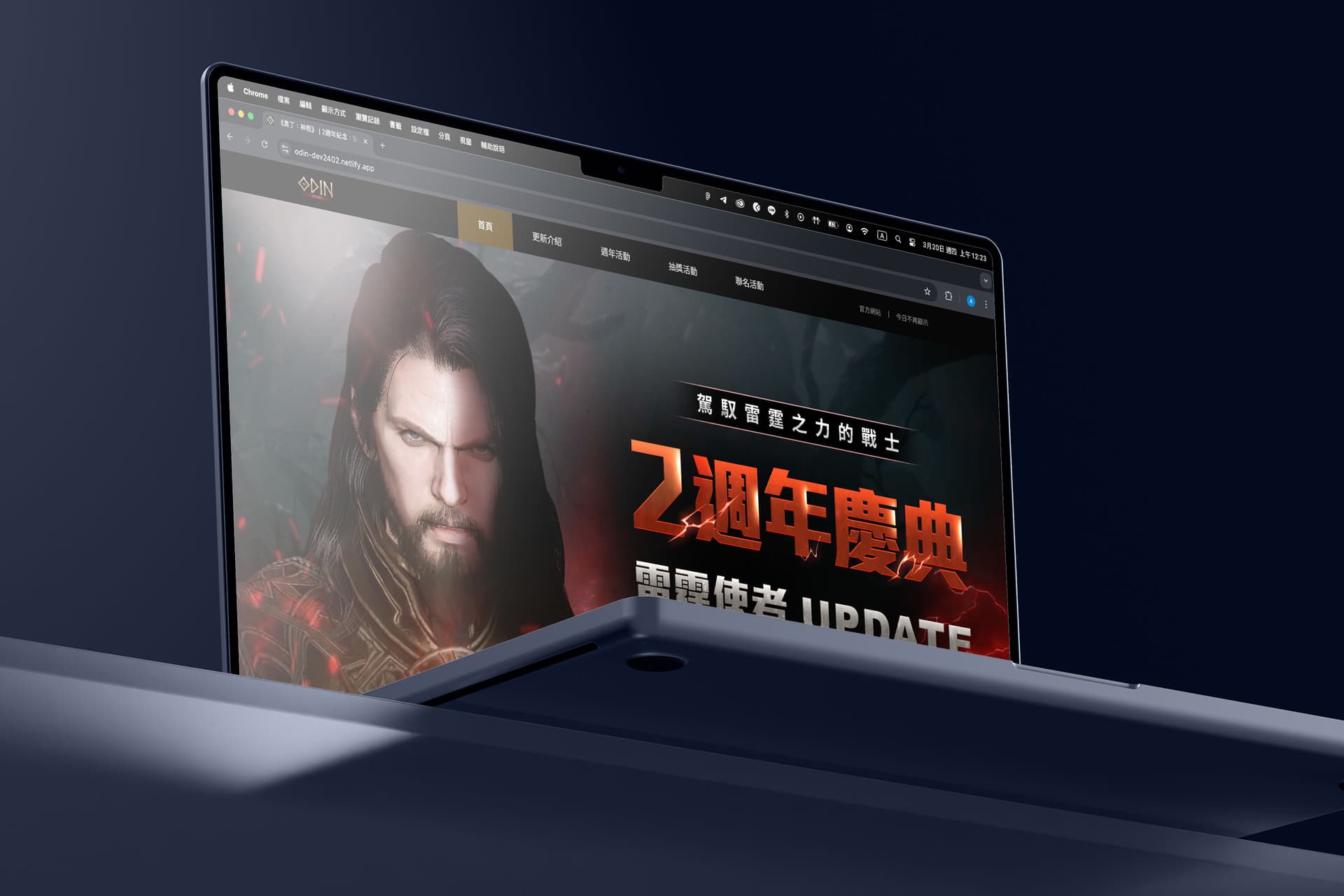 奧丁2週年改版活動頁面
