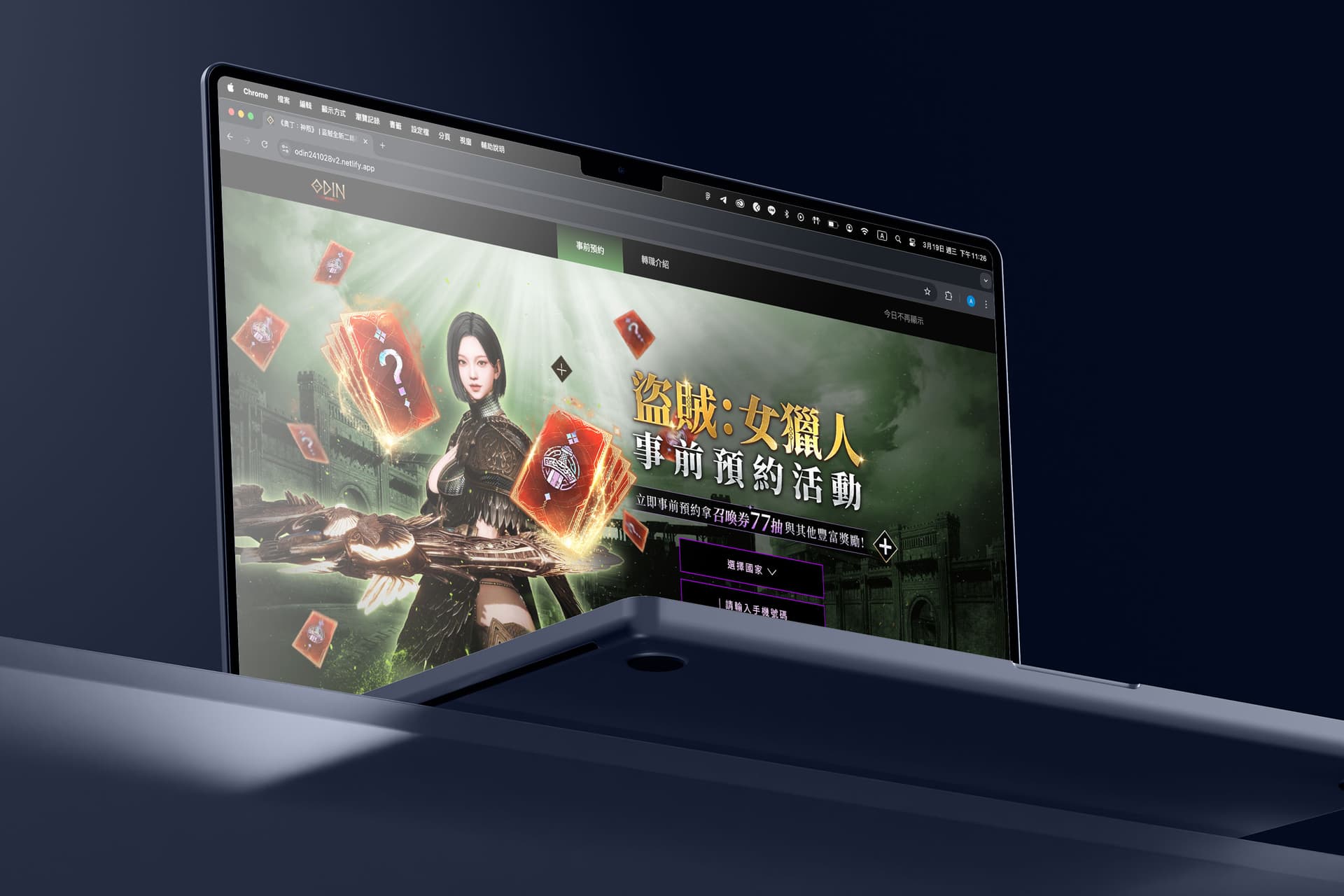 奧丁事前預約活動