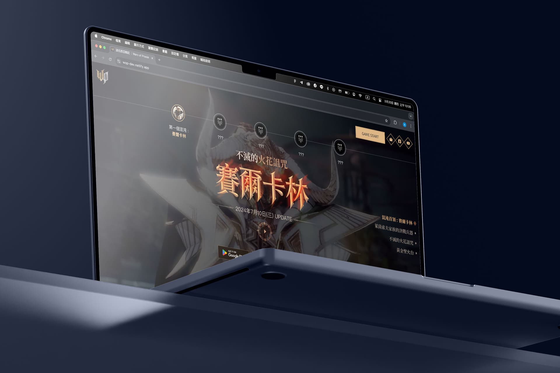 波拉西亞戰記改版頁面