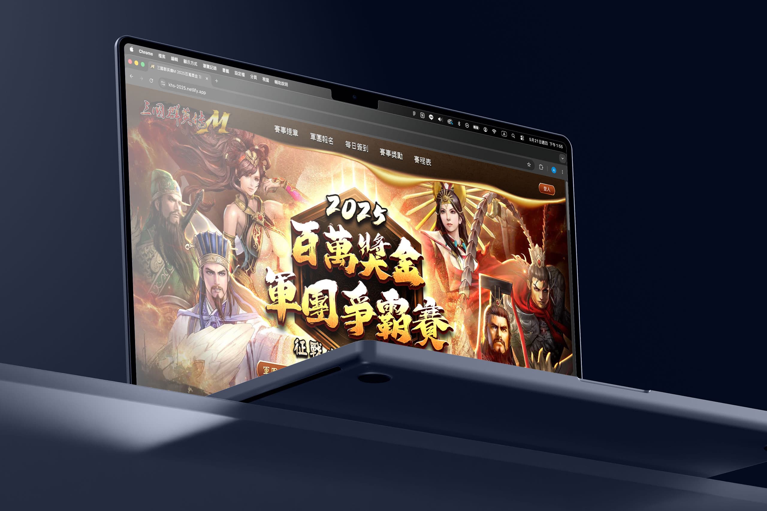 三國群英傳M