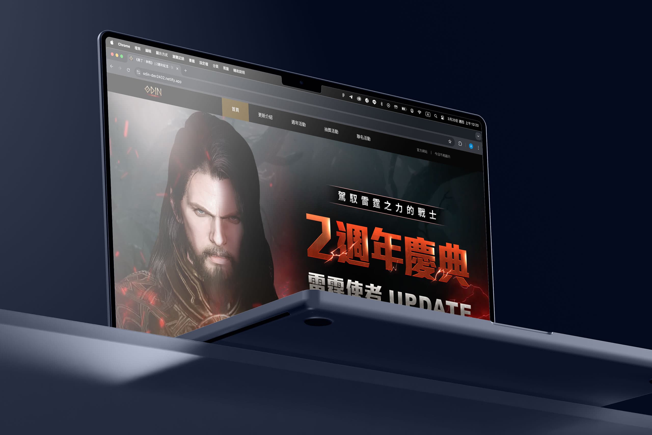 奧丁2週年改版活動頁面