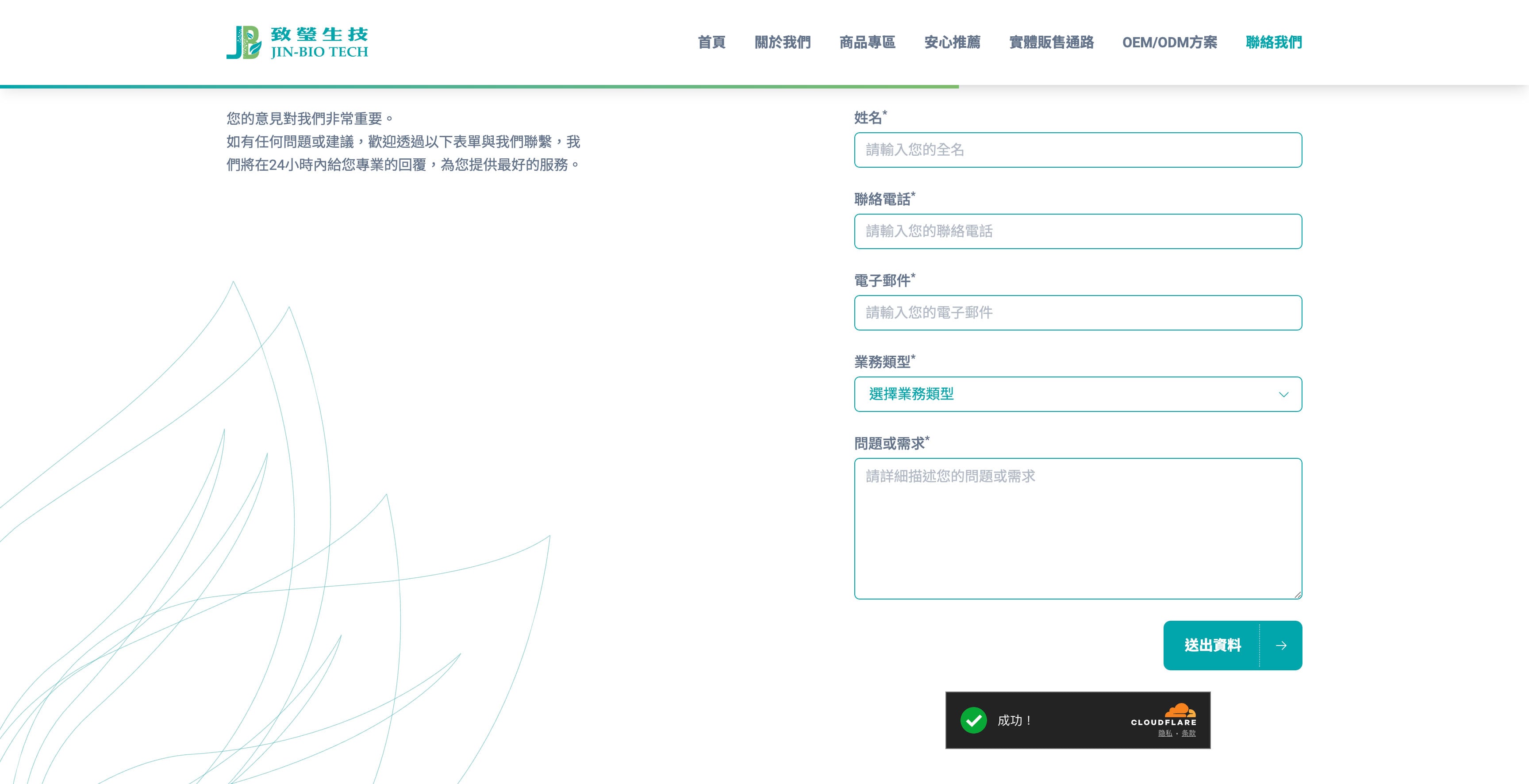 網站表單